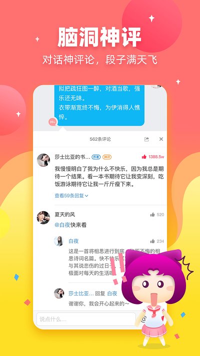 迷说软件截图1