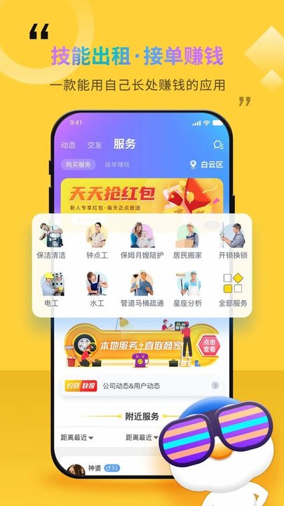 随时约软件截图1