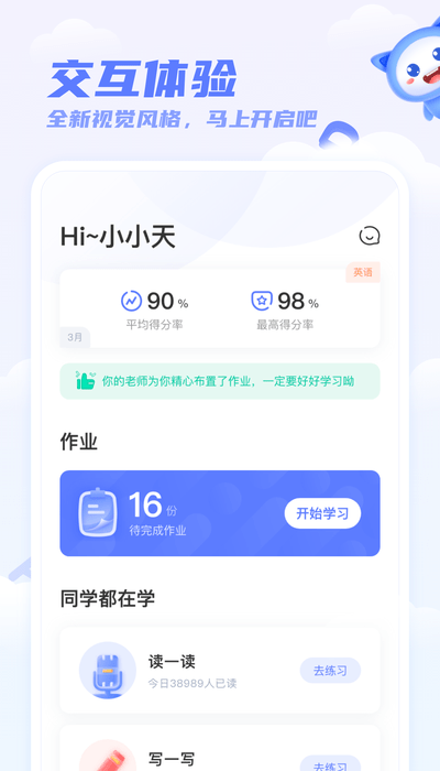 天学网学生版客户端软件截图2