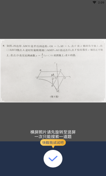 拍照搜题辅导软件截图1