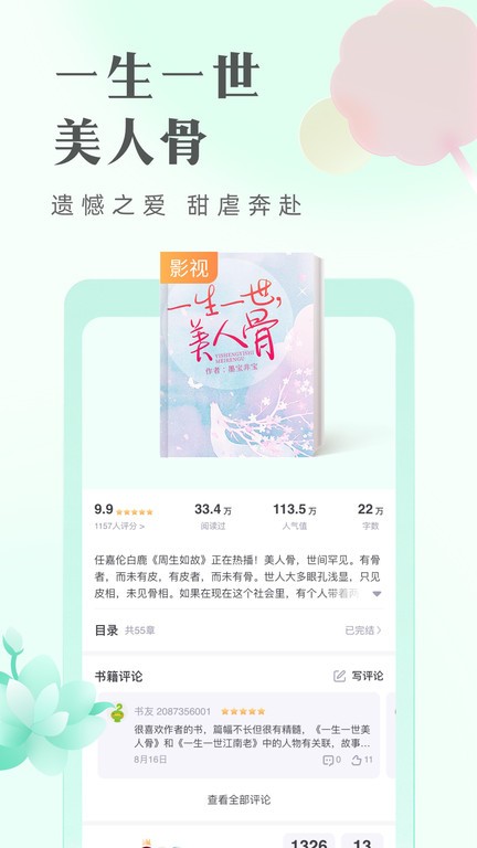 青豆小说软件截图1