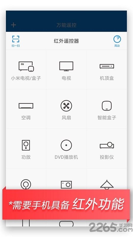 万能遥控软件截图1