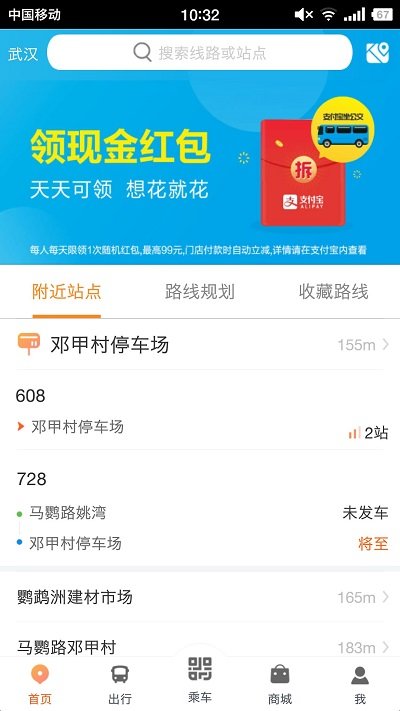 智能公交武汉软件截图0