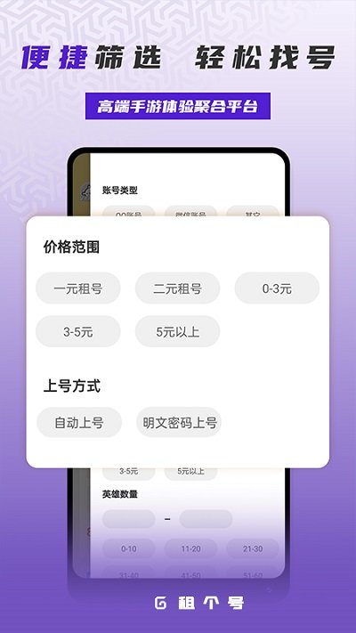 租一个租号平台软件截图2