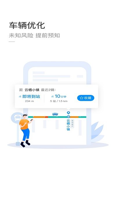 杭州公交路线查询软件截图2