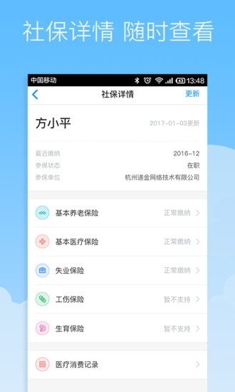 社保掌上通软件截图0