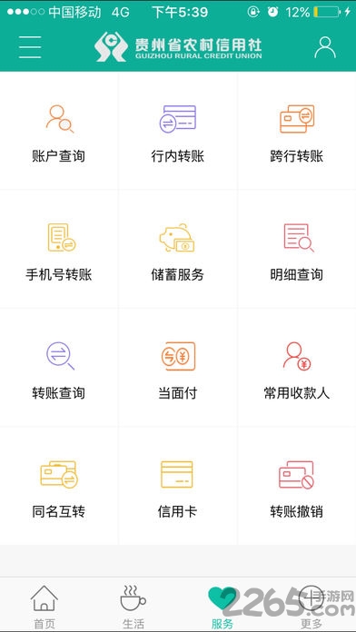 贵州农信软件截图2