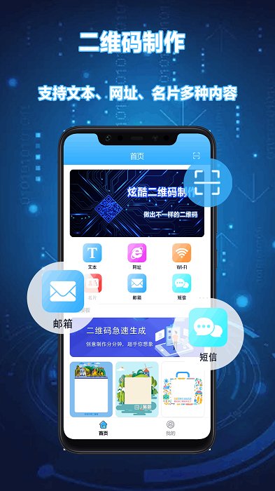 扫一扫二维码软件截图2