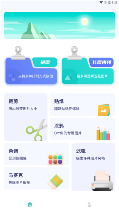 魔图软件截图2