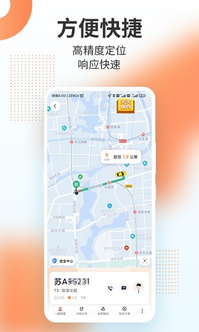 t3出行软件截图1