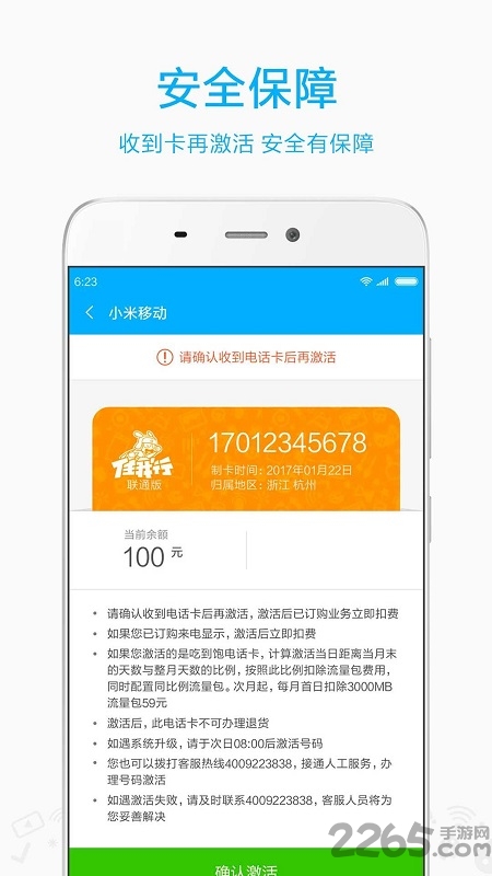 小米移动软件截图2