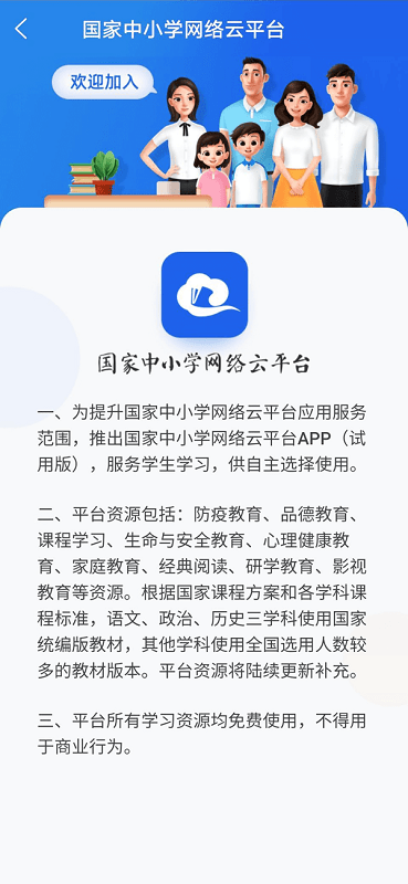 国家教育云软件截图0