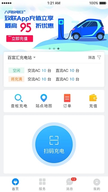 宝骏e100软件截图2