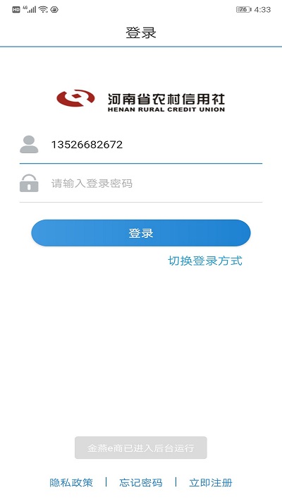 金燕e商软件截图1