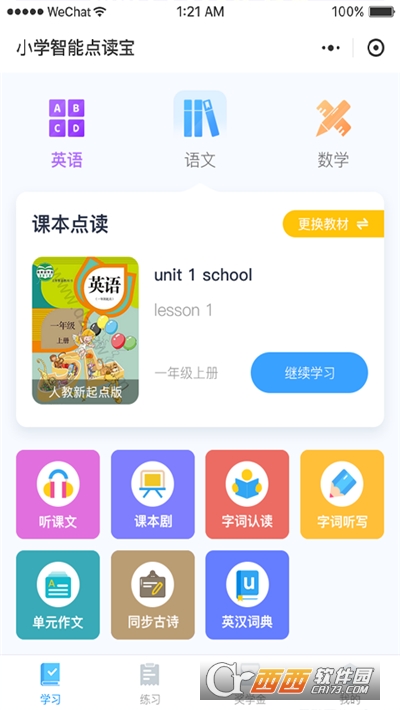 小学智能点读宝软件截图2