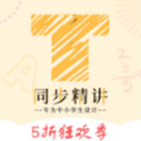 同步精讲小学三年级英语