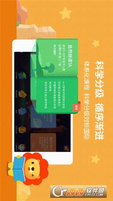 少儿英语美国小学版软件截图0