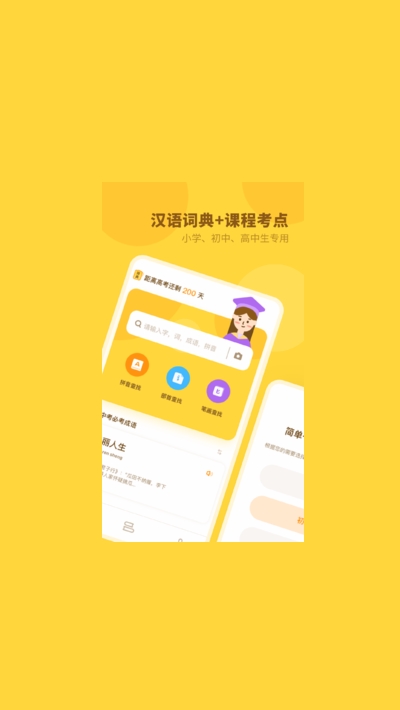 中小学词典软件截图2