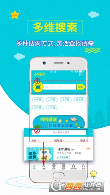 小学数学斋软件截图1