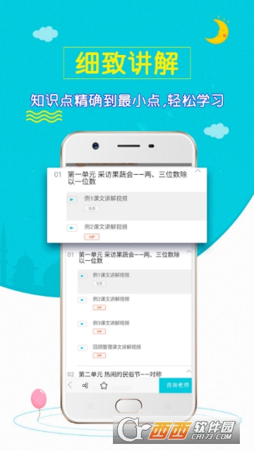 小学数学斋软件截图2