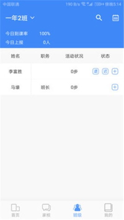 太平小学东区教师版软件截图0