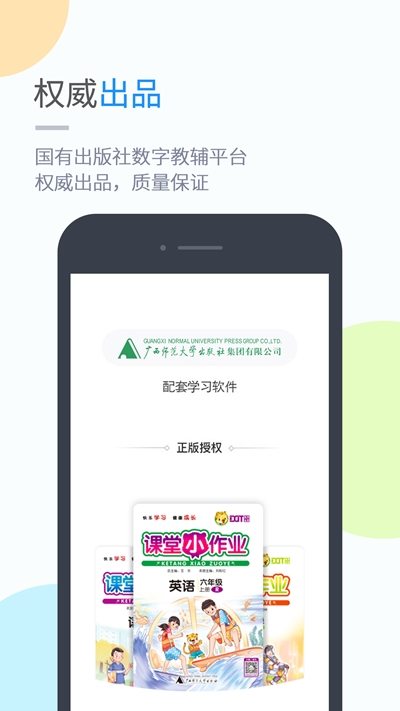 桂师学习(小学版)软件截图2