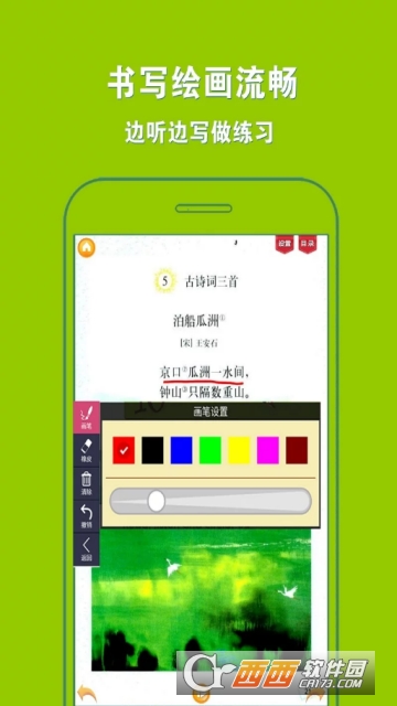 人教小学语文五上点读软件截图1