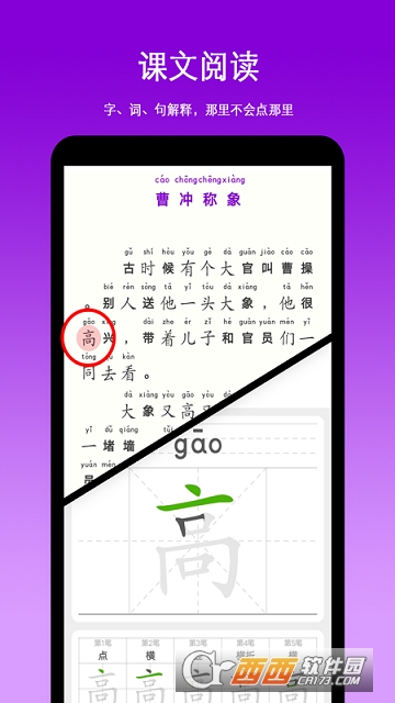 宝宝学汉字(小学课本同步)软件截图0