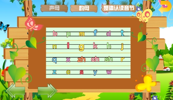 小学生拼音学堂2020最新版软件截图0