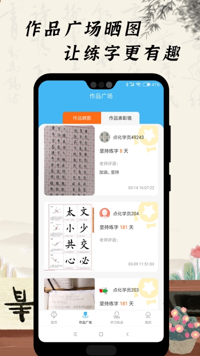 小学硬笔书法软件截图1