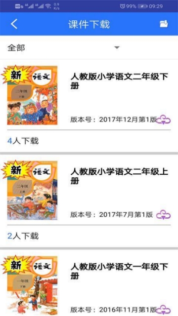 小学同步点读软件截图2