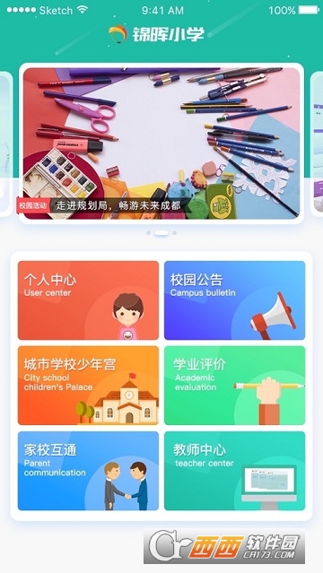 锦晖小学软件截图2