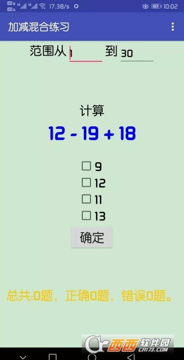 小学生数学练习器软件截图2