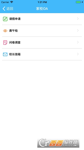 合肥市宋村小学软件截图0