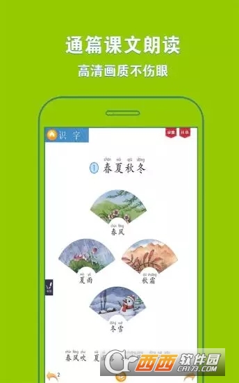 人教小学语文一下软件截图1