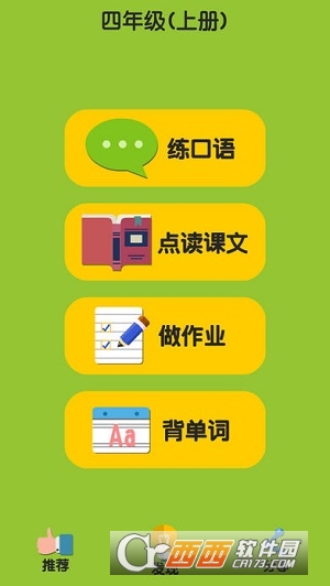 小学英语四年级上册电子课本外研版软件截图0