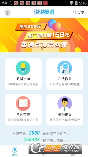 小学英语五年级上册软件截图2