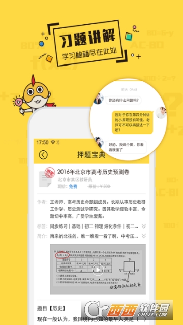 学习宝中小学辅导软件截图1