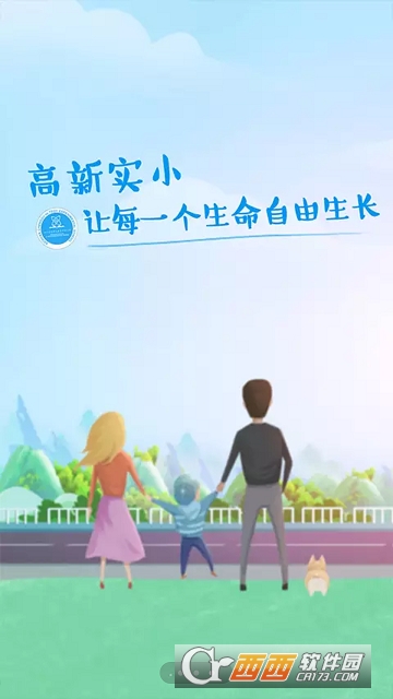 成都高新实验小学软件截图1