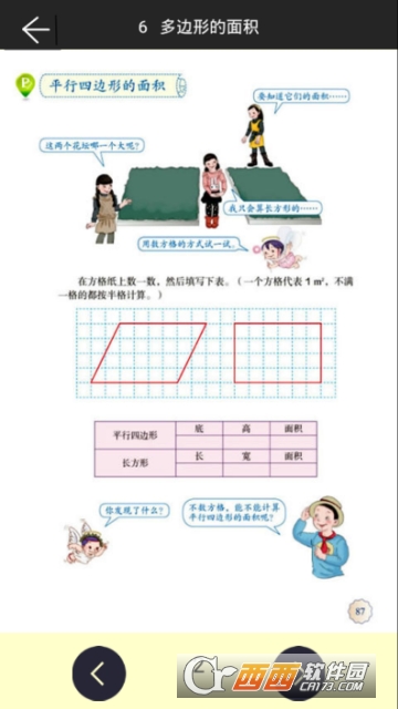 小学五年级上册数学助手软件截图2