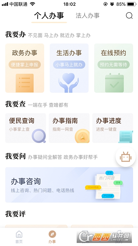 我的宁夏电子健康码软件截图1