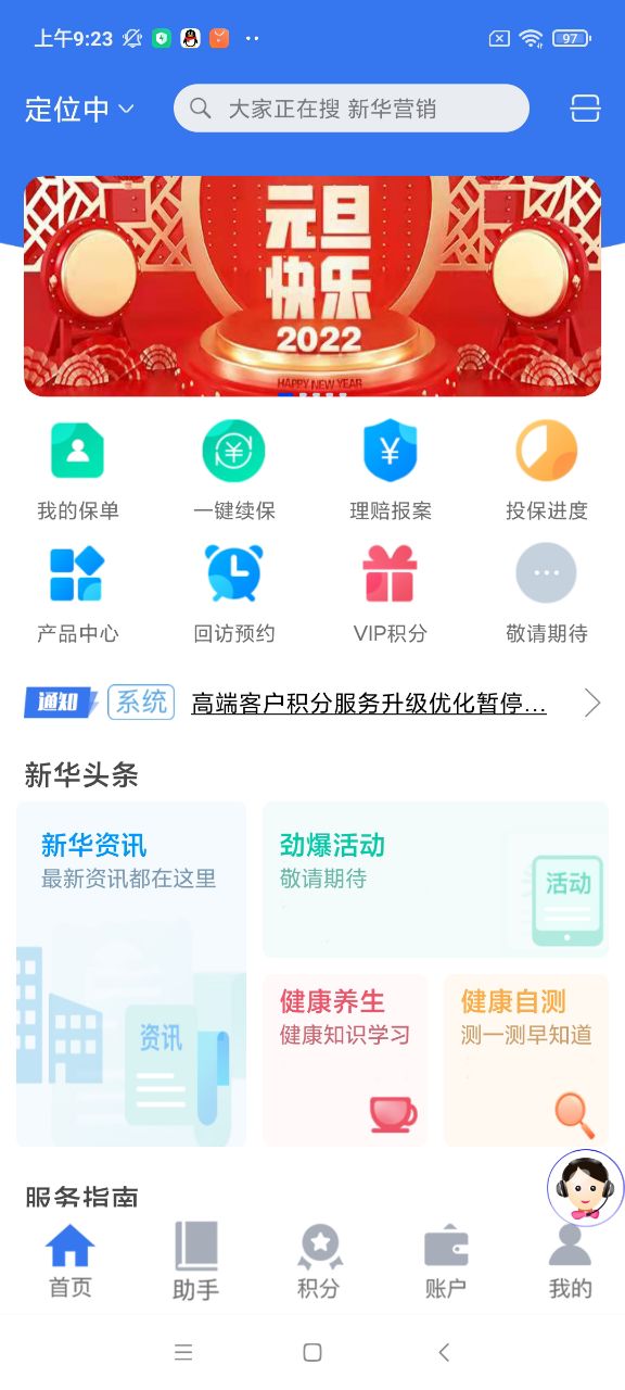 掌上新华(新华保险微助手)软件截图2