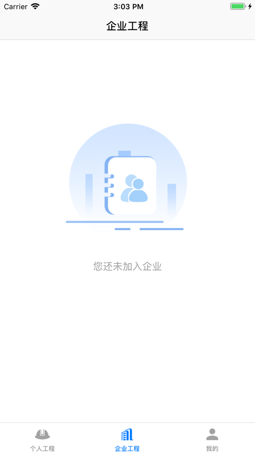 新点造价云软件截图1