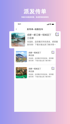 人人旅行社软件截图0