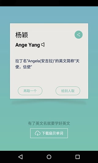 根据姓名取英文名软件(完美英文名)软件截图1