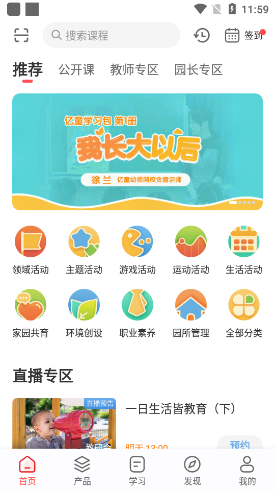 亿童幼师网校软件截图0