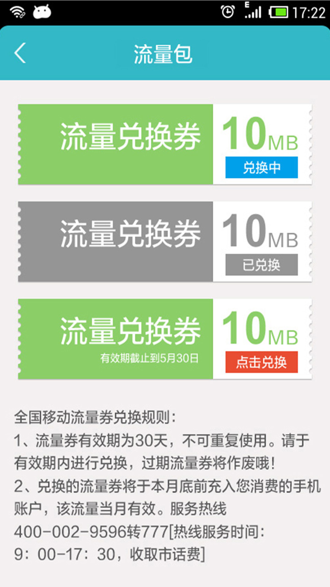 WiFi共享精灵移动版软件截图1