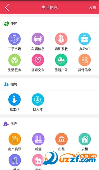 梅河口生活网软件截图0