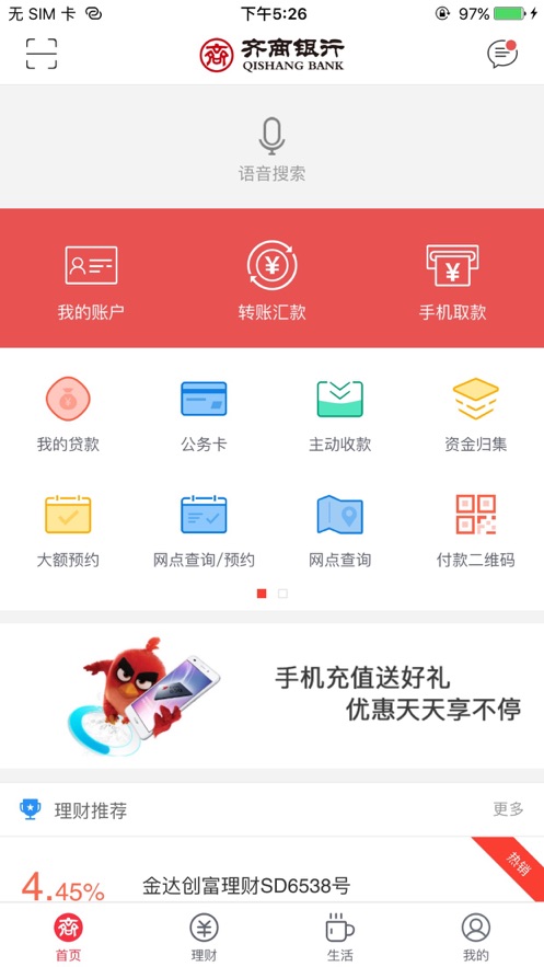 齐商银行软件截图1