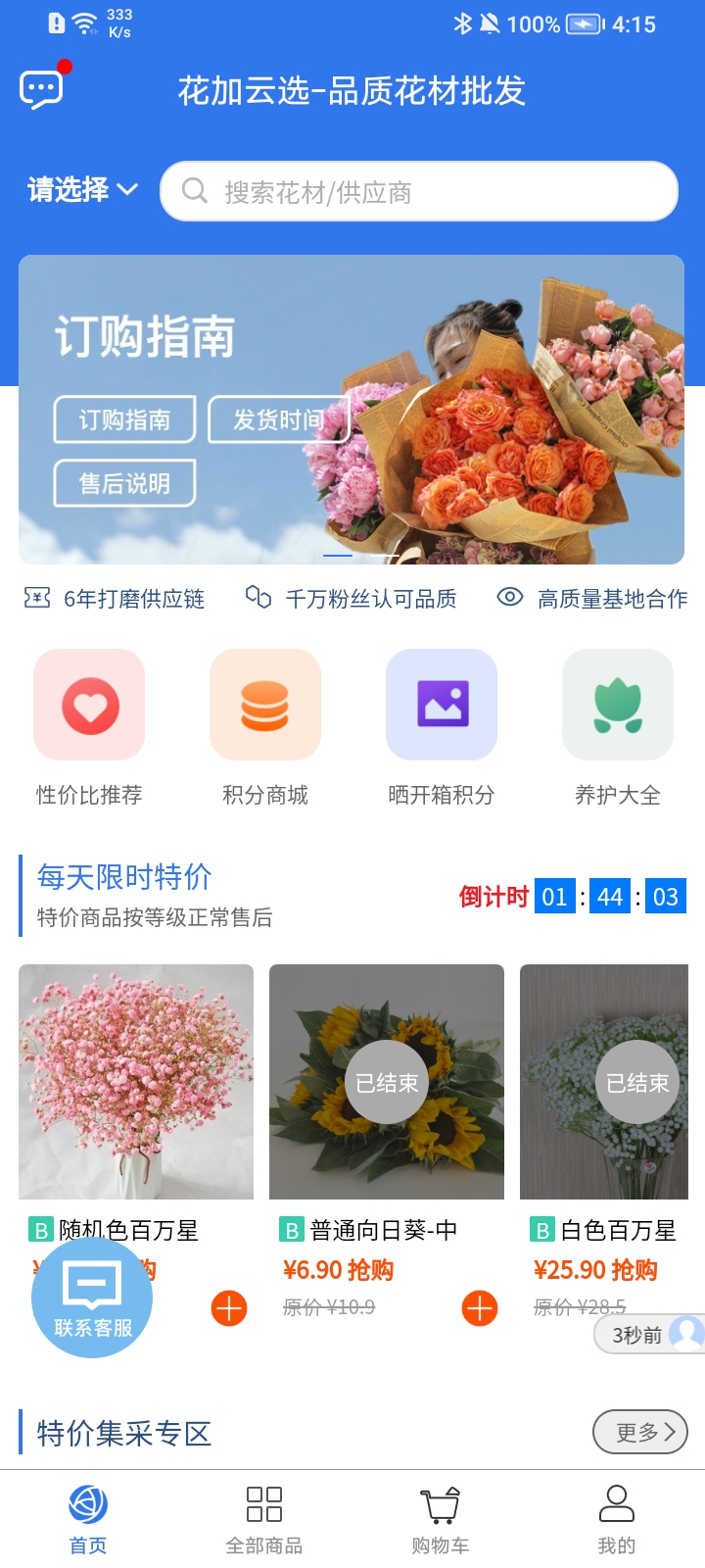 花加云选软件截图0